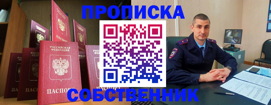 прописка законно в Каменск-Уральске