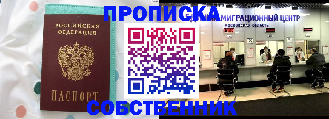 прописка в квартире в Каменск-Уральске